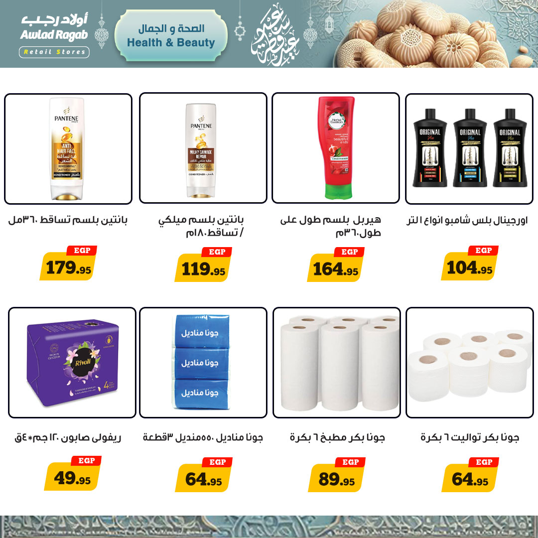 ragab-sons offers from 26mar to 10apr 2025 عروض أولاد رجب من 26 مارس حتى 10 إبريل 2025 صفحة رقم 11